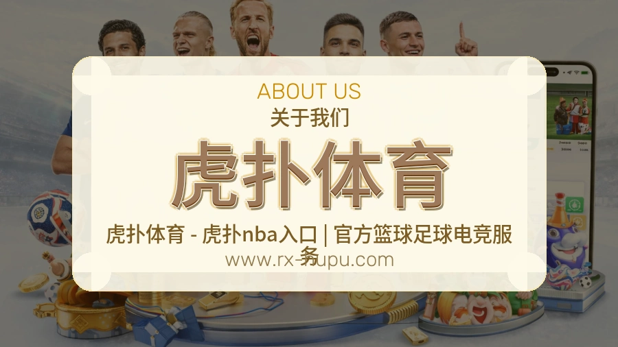 虎扑体育